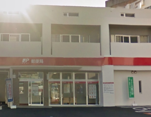 郵便局　那覇三原郵便局（郵便局）まで461m