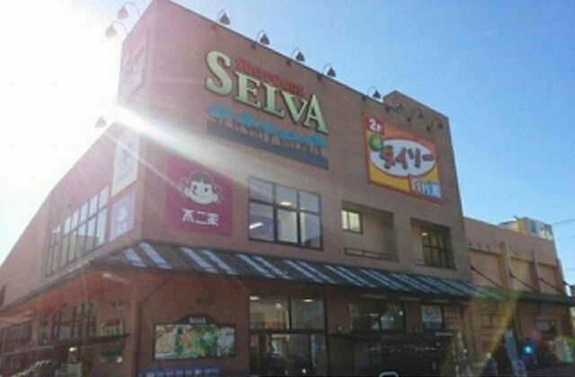 スーパー　セルバ富士吉田店（スーパー）まで700m