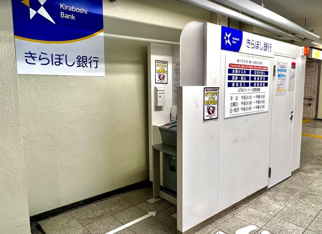 銀行　きらぼし銀行幡ケ谷支店（銀行）まで634m