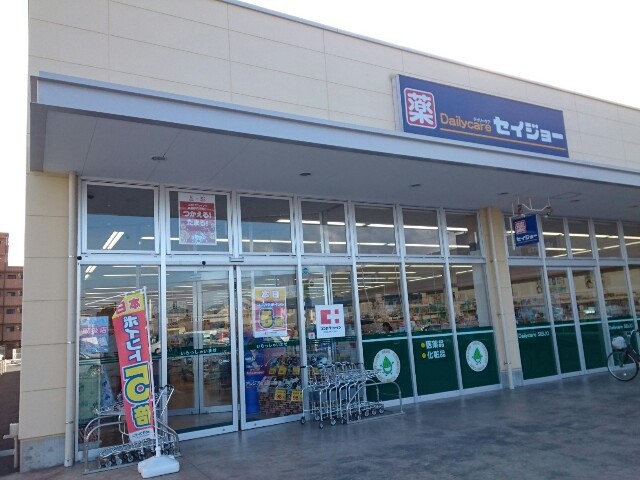 ドラックストア　セイジョー高関店（ドラッグストア）まで400m