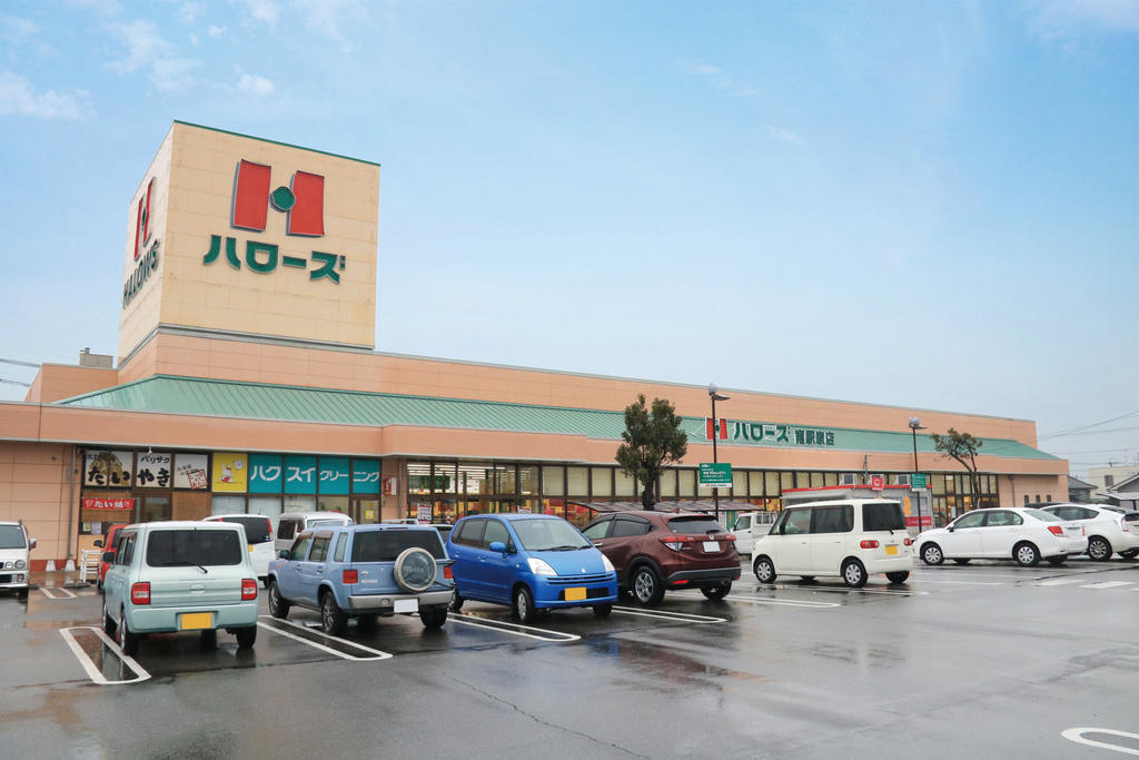 スーパー　ハローズ南駅家店（スーパー）まで862m