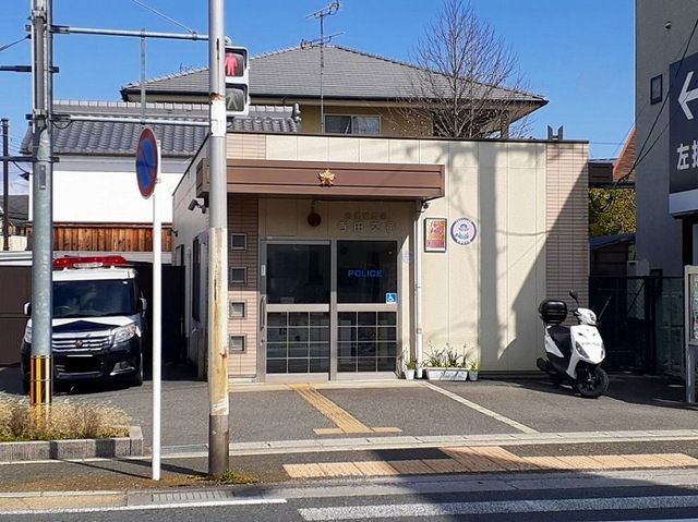 警察署・交番　城陽警察署 寺田交番（警察署・交番）まで220m