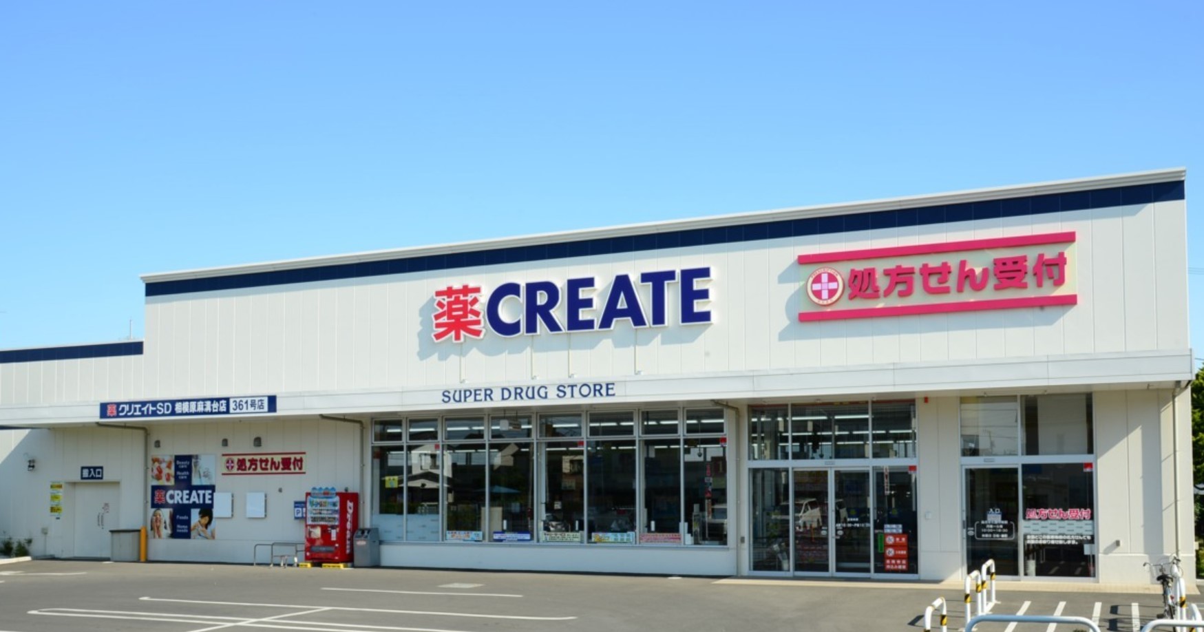 ドラックストア　クリエイトエス・ディー川崎宮前平店（ドラッグストア）まで112m