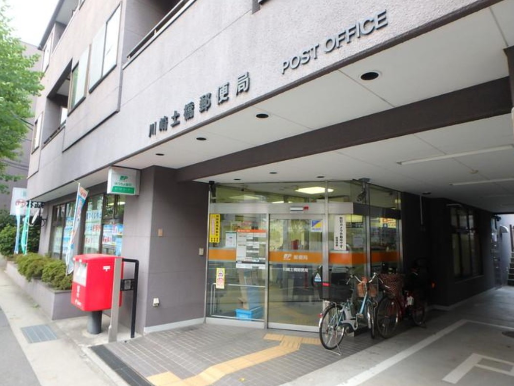 郵便局　川崎土橋郵便局（郵便局）まで954m