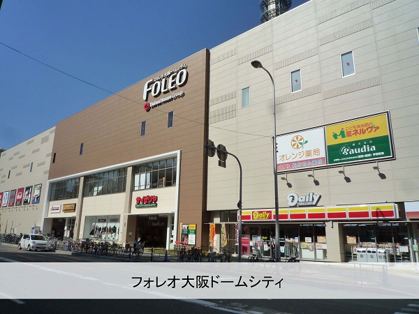 ショッピングセンター　フォレオ大阪ドームシティ（ショッピングセンター）まで550m