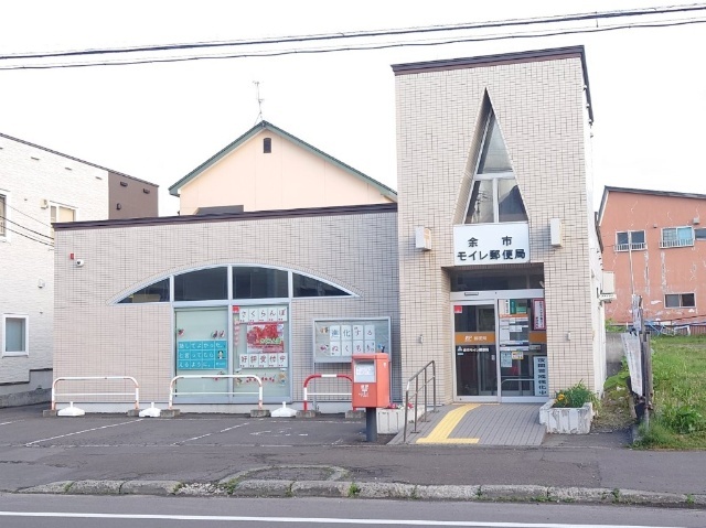 郵便局　余市モイレ郵便局（郵便局）まで280m