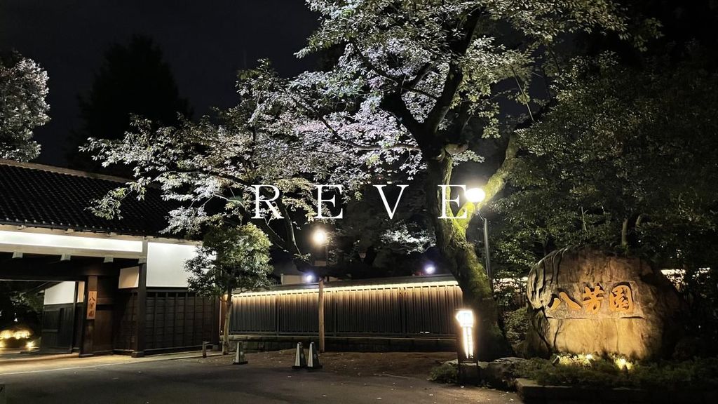 その他　八芳園（その他）まで1710m