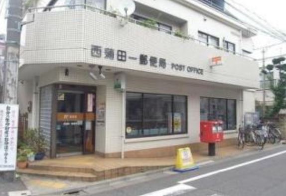 郵便局　西蒲田一郵便局（郵便局）まで272m