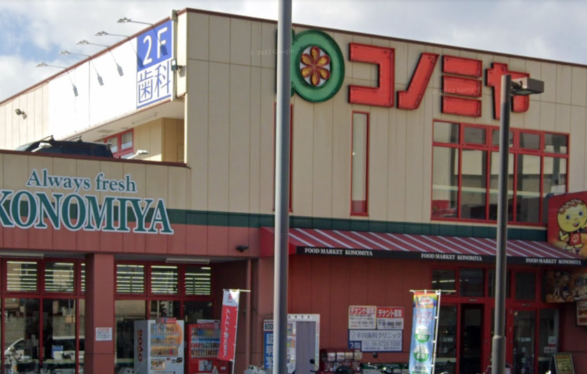 スーパー　コノミヤ大蓮東店（スーパー）まで645m
