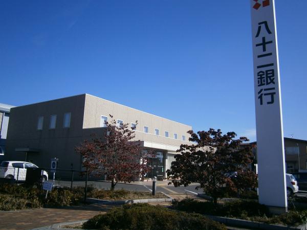 銀行　八十二銀行長野支店（銀行）まで350m