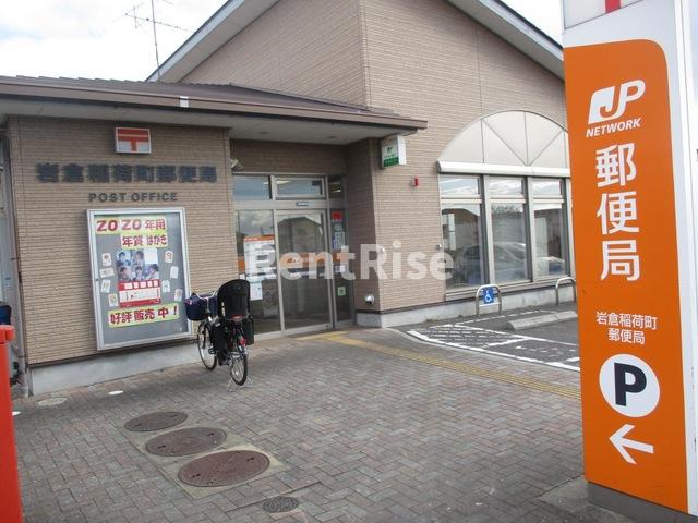 眺望　岩倉稲荷町郵便局 0.5km