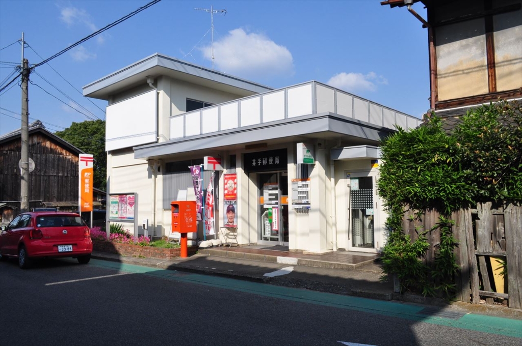 郵便局　◆井手郵便局◆（郵便局）まで406m