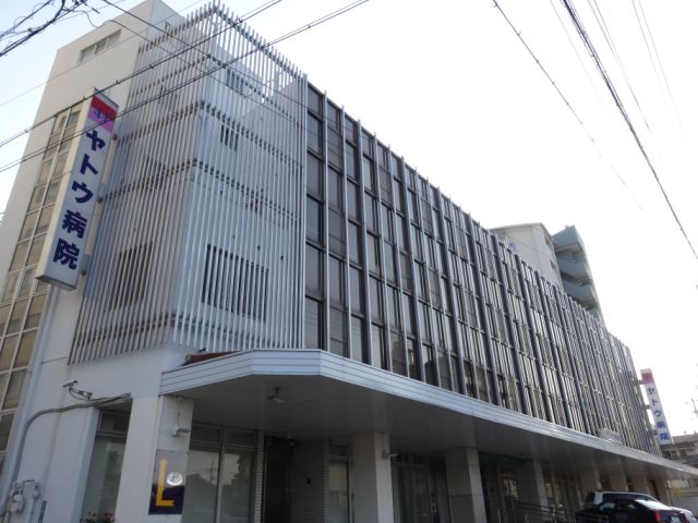 病院　ヤトウ病院（病院）まで190m