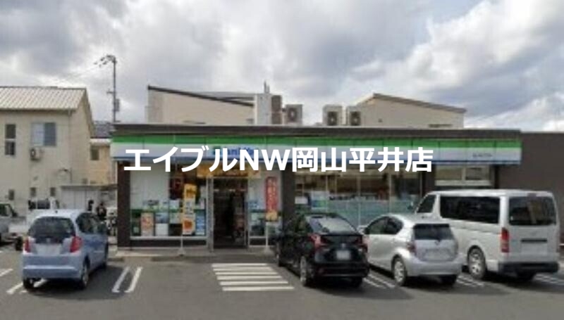 コンビニ　ファミリーマート岡山平井五丁目店（コンビニ）まで405m