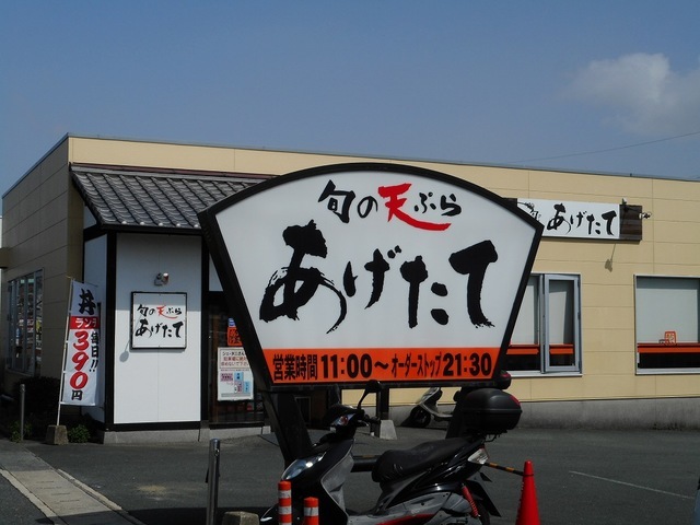 飲食店　あげたて流通団地店（飲食店）まで400m