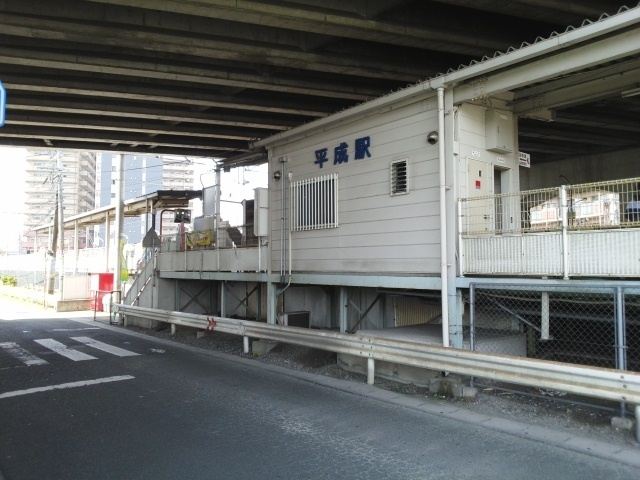 その他　平成駅（その他）まで1500m