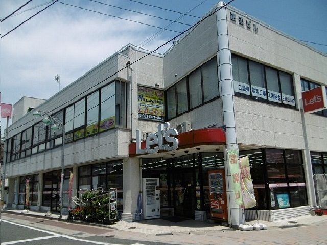 スーパー　レッツ（スーパー）まで950m