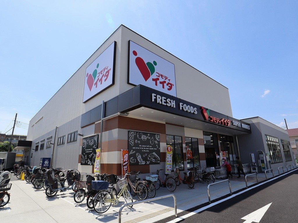 スーパー　コモディイイダ（スーパー）まで700m