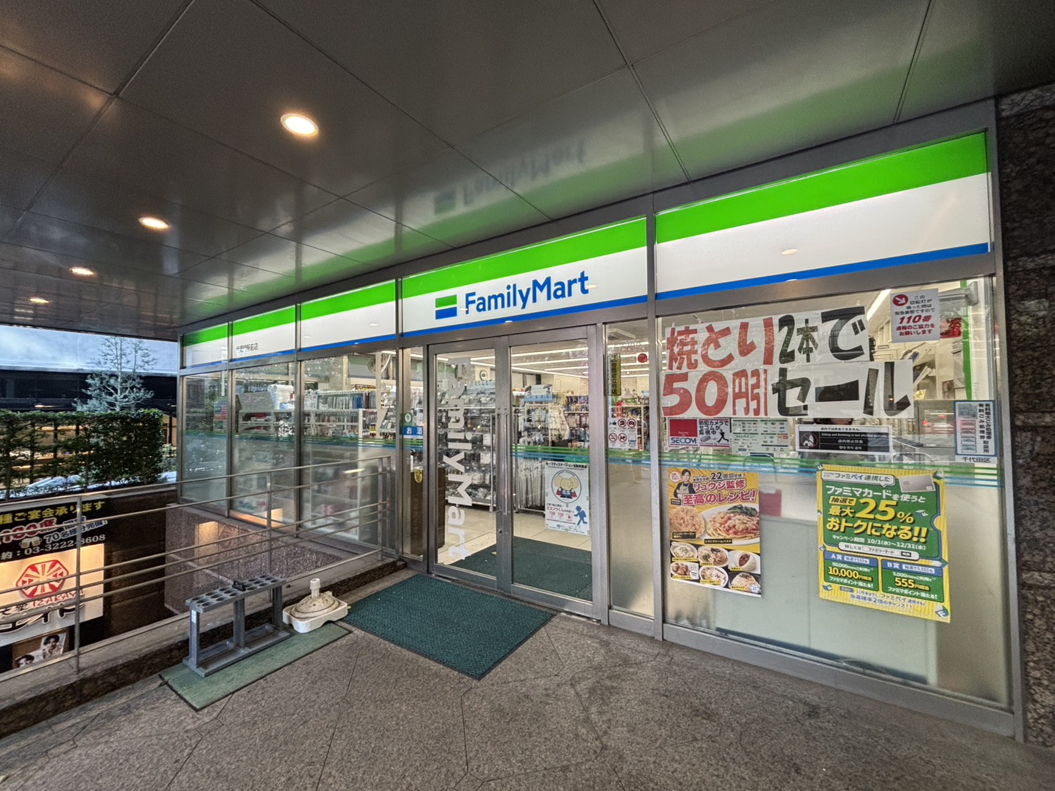 コンビニ　ファミリーマート半蔵門駅前店（コンビニ）まで84m