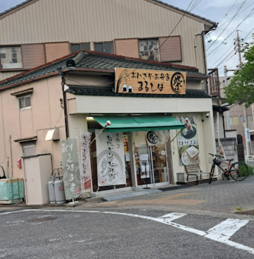 飲食店　たこ焼きまるしば（飲食店）まで391m