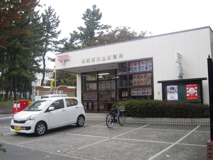 郵便局　北里郵便局（郵便局）まで1400m