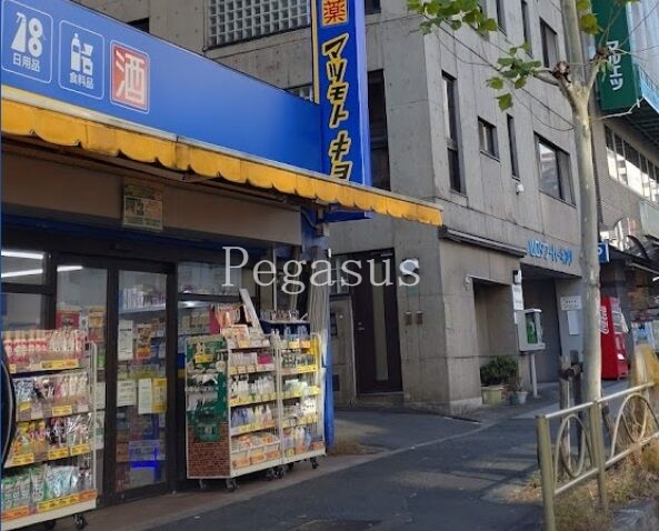 ドラックストア　マツモトキヨシ新大塚駅前店（ドラッグストア）まで251m