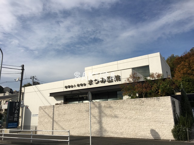 病院　まつみ医院（病院）まで296m