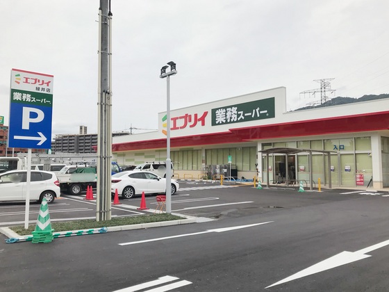 スーパー　業務スーパーエブリイ緑井店（スーパー）まで885m