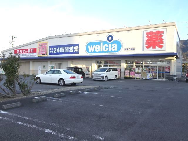 ドラックストア　ウエルシア　八楠店（ドラッグストア）まで600m