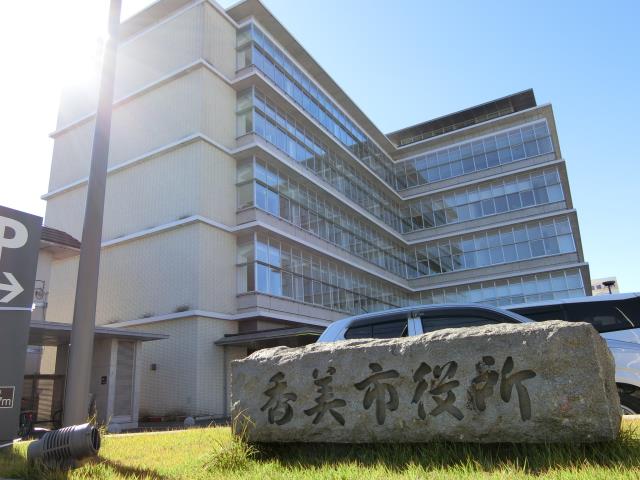 役所　香美市役所（役所）まで865m