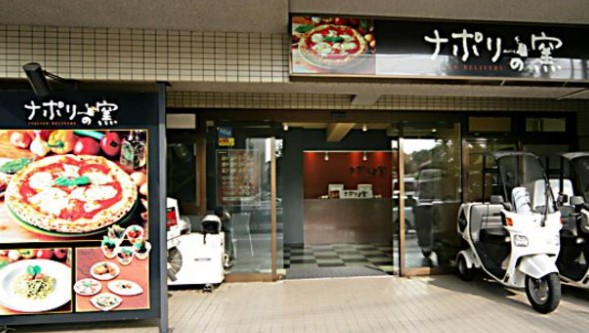 飲食店　ナポリの窯 落合店（飲食店）まで370m