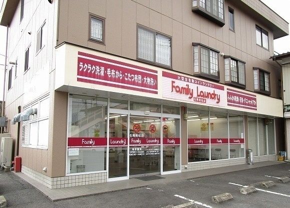 その他　コインランドリー石岡若松店（その他）まで650m