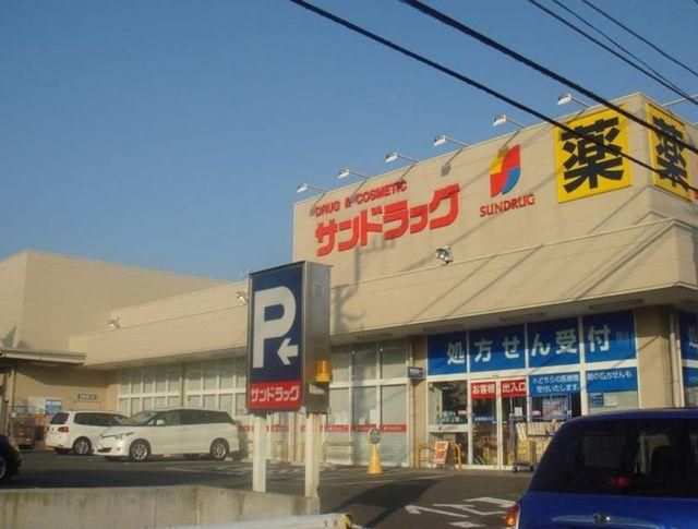 ドラックストア　サンドラッグ鎌倉常盤店（ドラッグストア）まで651m