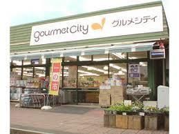 スーパー　グルメシティ鎌倉店（スーパー）まで743m
