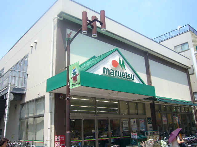 スーパー　マルエツ 元住吉店（スーパー）まで585m