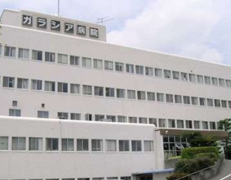 病院　医療法人ガラシア会ガラシア病院（病院）まで1512m