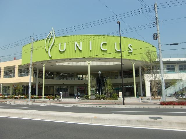 ショッピングセンター　ＵＮＩＣＵＳ（ショッピングセンター）まで550m