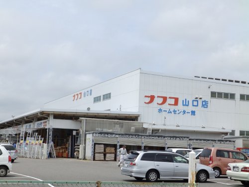 ホームセンター　ナフコ山口店（ホームセンター）まで605m