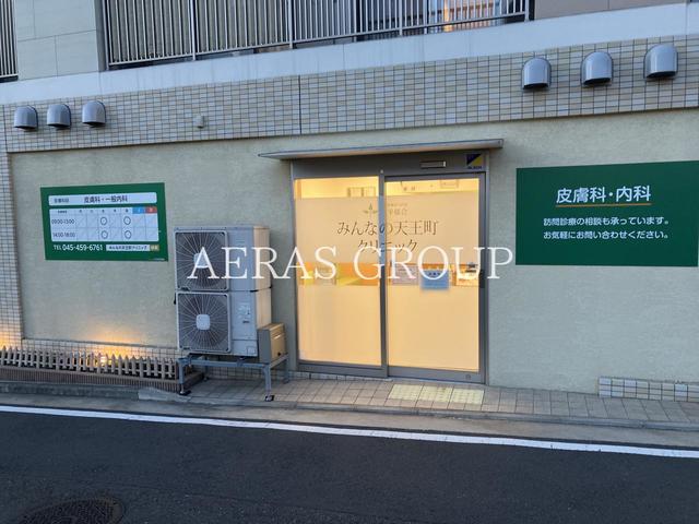 病院　みんなの天王町クリニック（病院）まで132m
