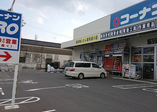 ホームセンター　ホームセンターコーナンPRO 宝生店（ホームセンター）まで445m