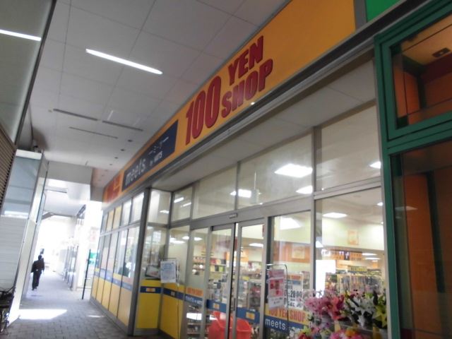 その他　１００円ショップ　Ｍｅｅｔｓ（その他）まで420m