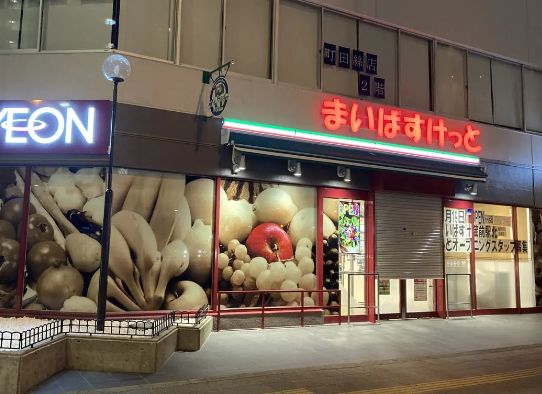 スーパー　まいばすけっと蔵前駅北店（スーパー）まで104m