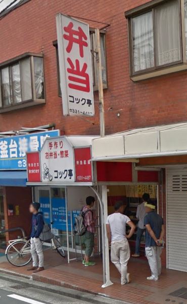 飲食店　弁当コック（飲食店）まで349m