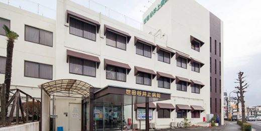 病院　医療法人社団井上外科記念会世田谷井上病院（病院）まで580m
