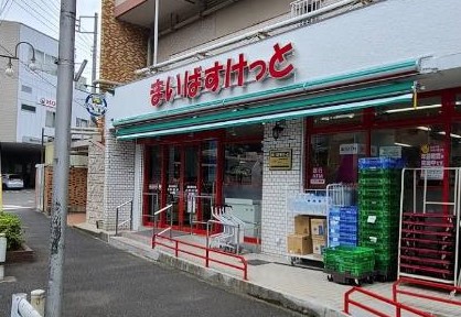 スーパー　まいばすけっと横浜峰沢町店（スーパー）まで353m
