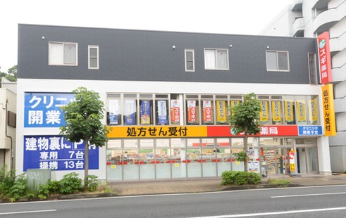 ドラックストア　スギ薬局三ツ沢上町店（ドラッグストア）まで629m