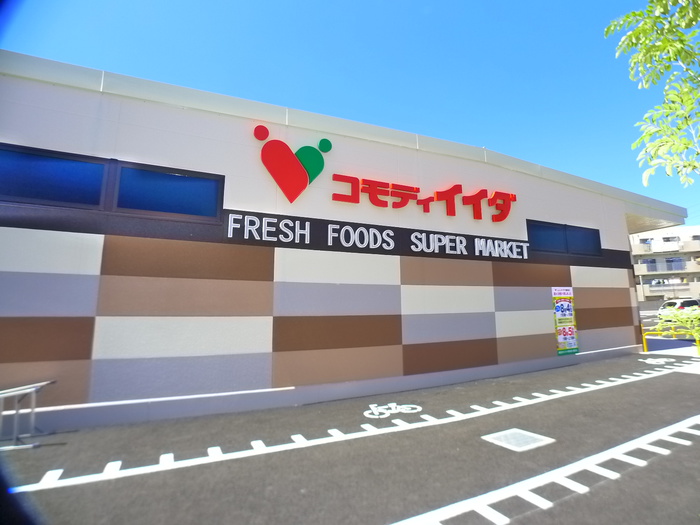 スーパー　コモディイイダ　鹿浜店（スーパー）まで682m