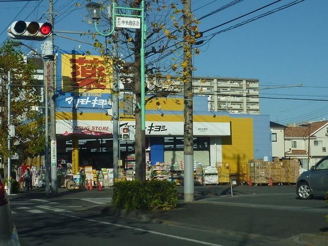 ドラックストア　マツモトキヨシ（ドラッグストア）まで270m