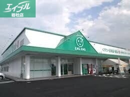 ドラックストア　ザグザグ白石店（ドラッグストア）まで641m