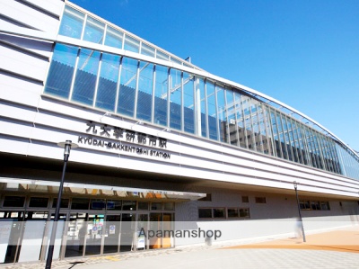 その他　九大学研都市駅（その他）まで320m